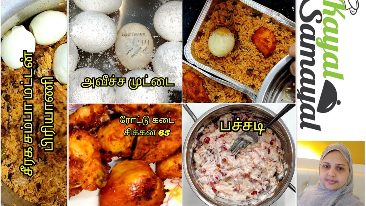 1 கிலோ  மட்டன் பிரியாணி செய்யலாமா? கூடவே ரோட்டு கடை சிக்கன் 65 / பச்சடி/Mutton Biryani