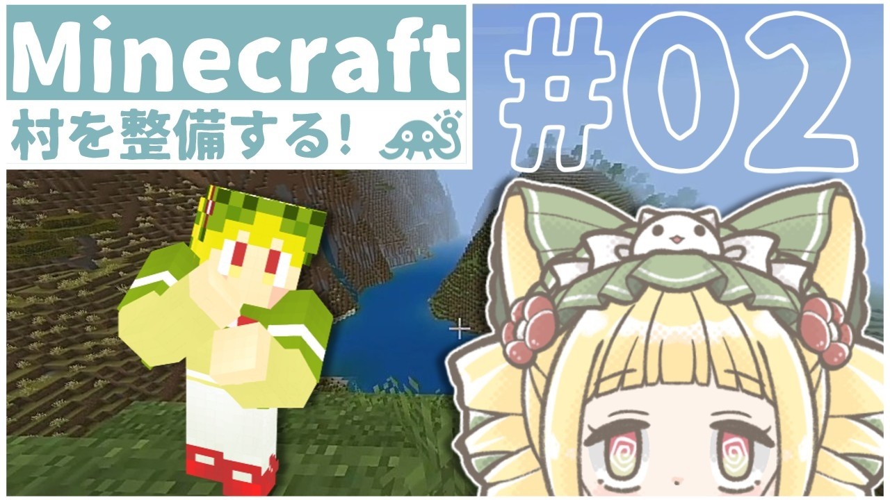 【マイクラ】#02 村人を囲ったりする！【 #minecraft 】