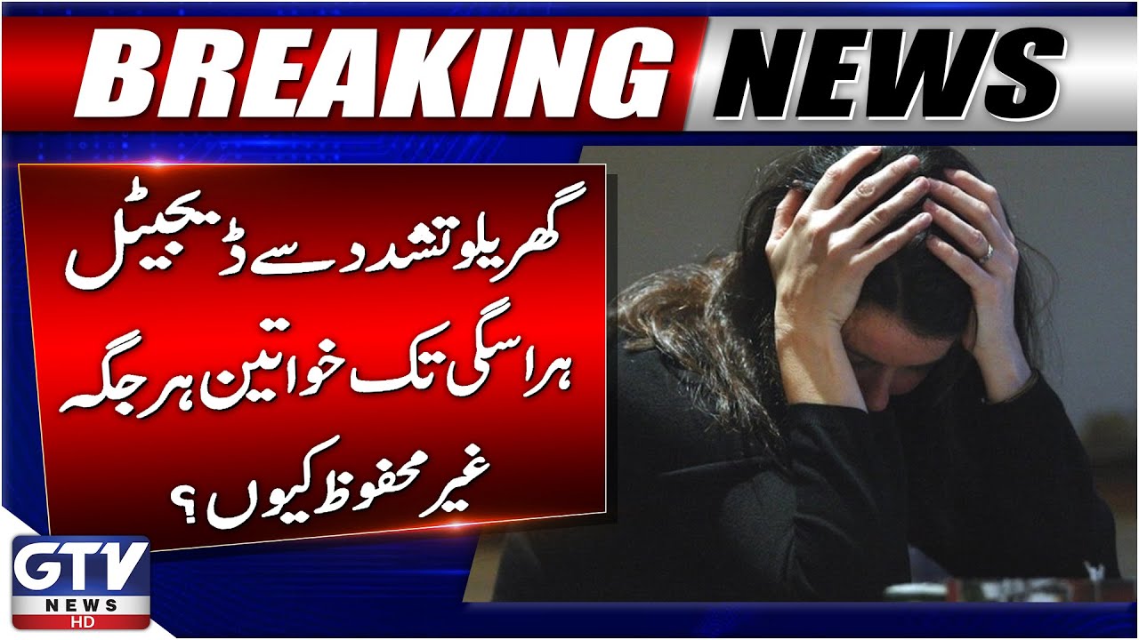 Violence Against Women in Pakistan | Rising Cases of Digital Abuse | Breaking News