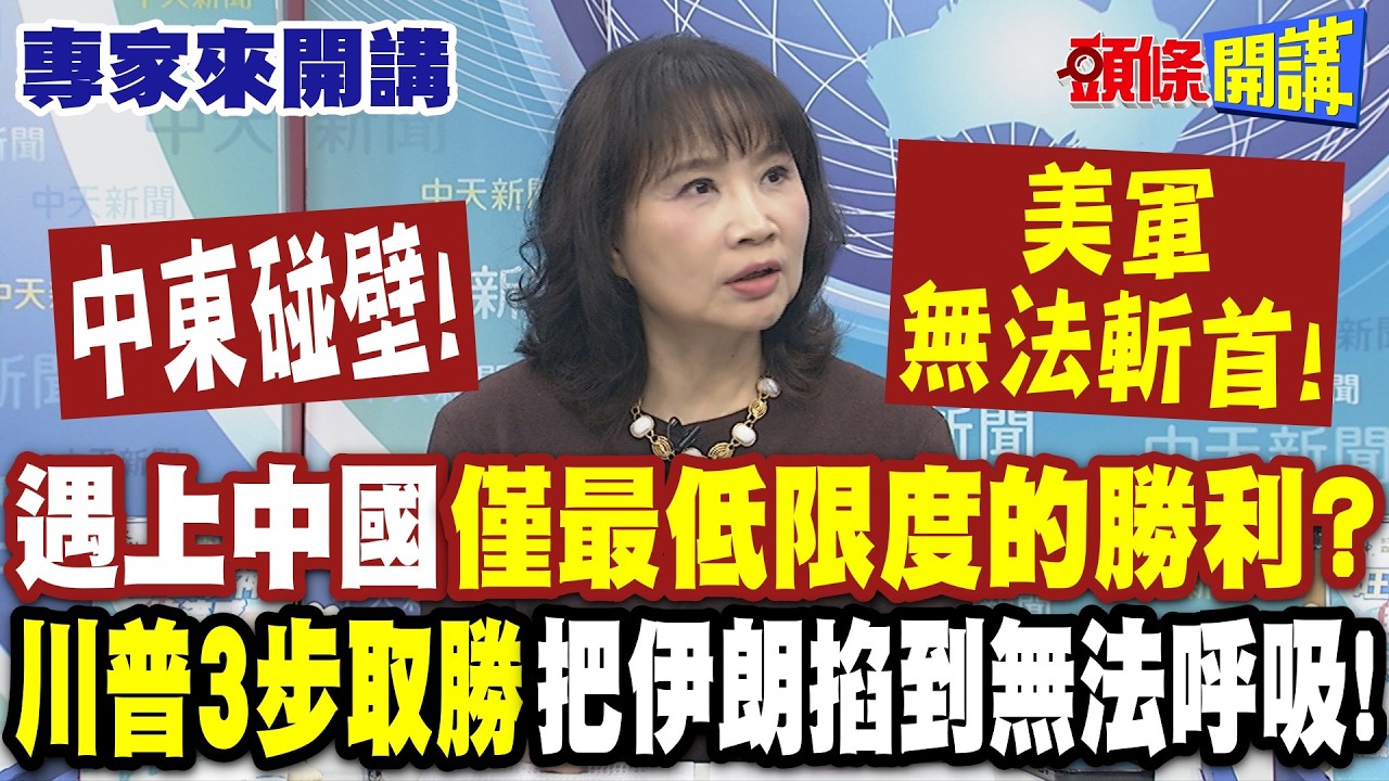 中東碰壁