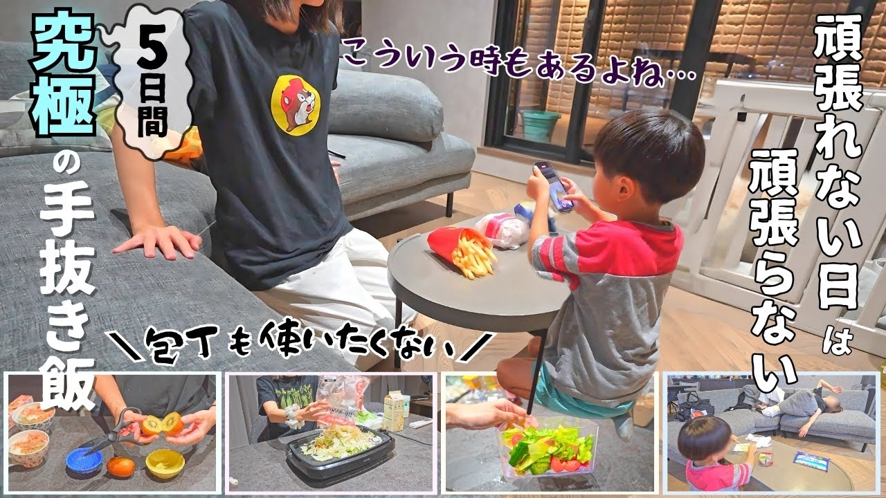 【手抜き飯】体調不良でも夕飯は用意しなきゃいけない！ギリギリの5日間【主婦/家事/リアル】