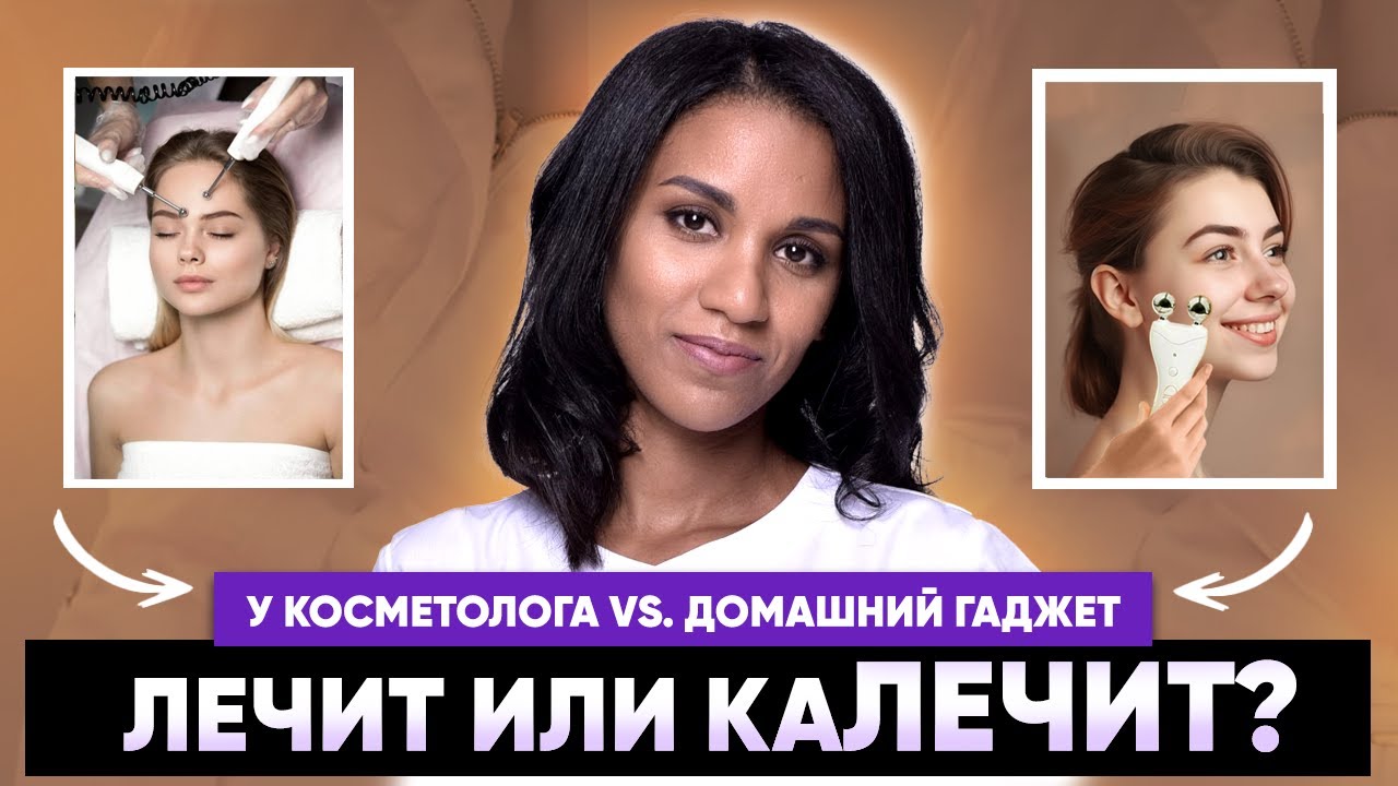 МИКРОТОКИ: реальные эффекты, научные данные, риски, осложнения // Микротоковая терапия дома