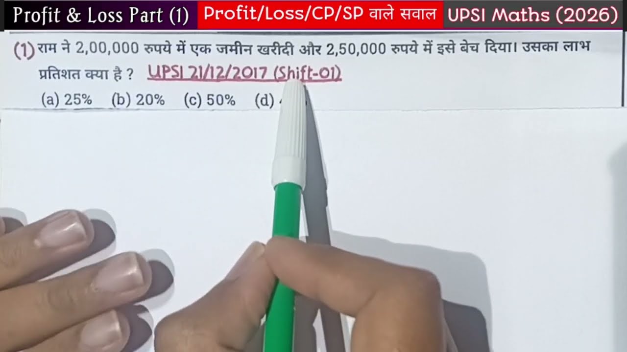 🎯UPSI👉 Profit and Loss Part (1) SP/CP/Profit/Loss ज्ञात करना #upsi #delhipolice #sscgd #uppolice 