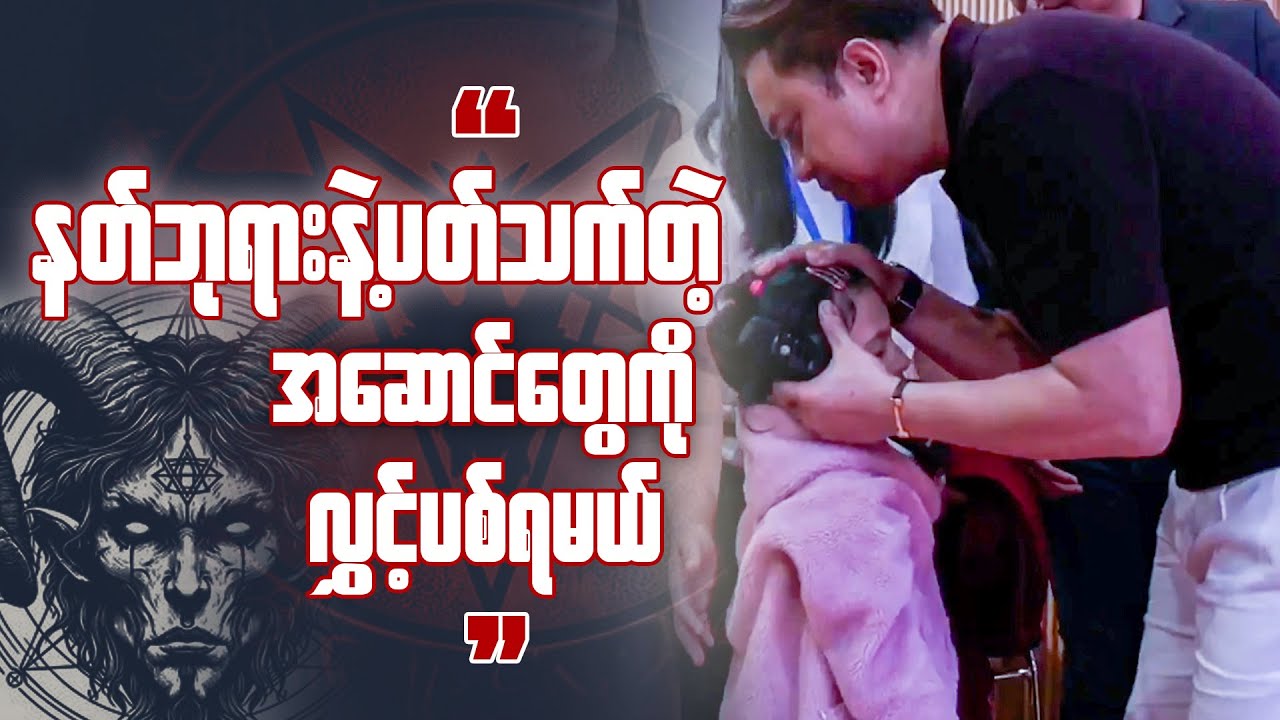 အနာရောဂါအတွက် အထူးဆုတောင်းပေးခြင်းနှင့် ပရောက်ဖက်ပြုခြင်း