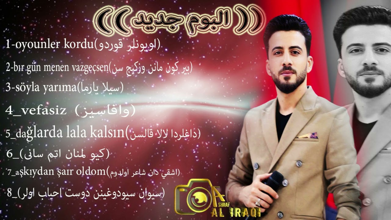 البوم جديد الفنان المبدع ساطع علوالي (جورجينا) عازف اورك المايسترو عماد احمو تسجيل انتاج اشرف