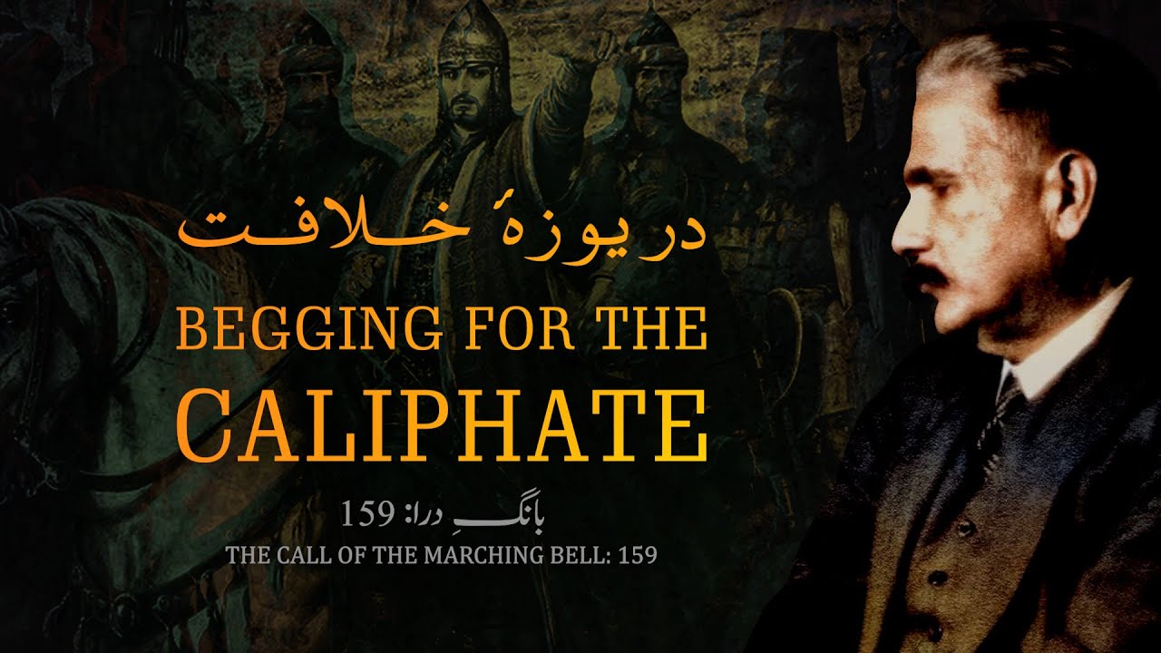 Baang-e-Dara: 159 | Daryuza'ay Khilafat | Allama Iqbal | Iqbaliyat | AadhiBaat