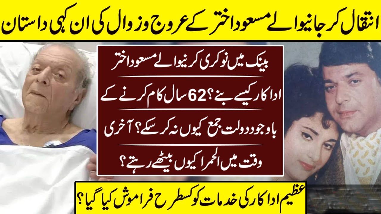 Masood Akhtar The Historic Actor Rise And Fall | Masood Akhtar | Biography | LifeStyle | Dramas