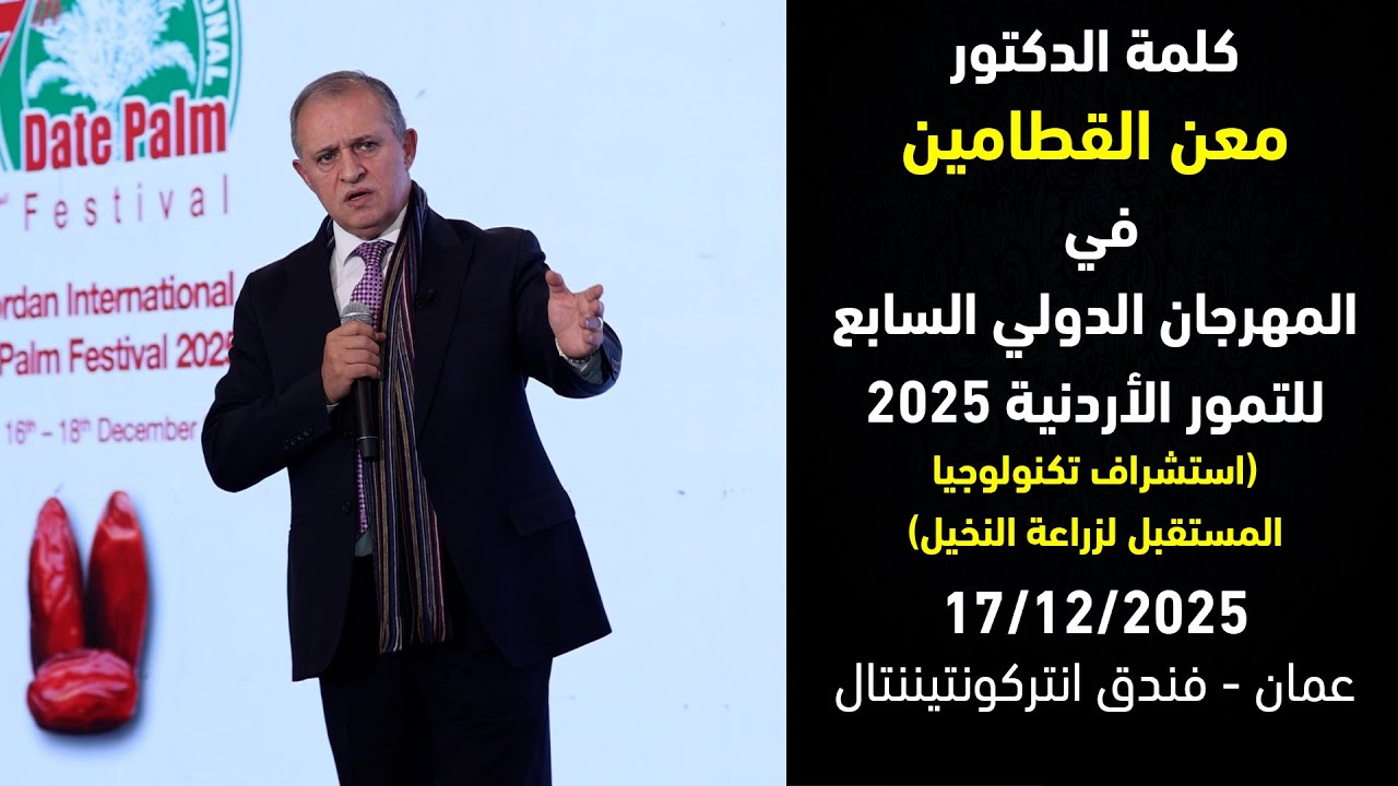 الكنولوجيا وزراعة النخيل