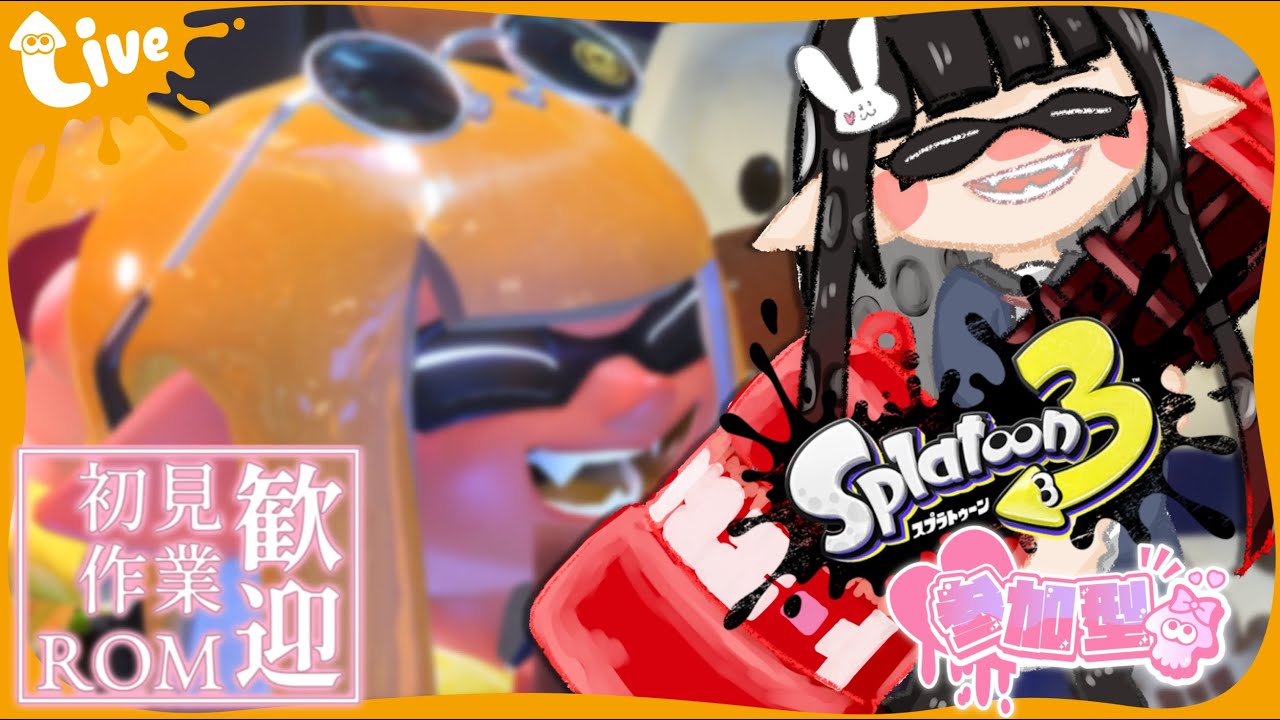 【スプラ3 ナワバリ】雪ふる季節はインクであったまろ？【参加型/2025冬 Chill Season】