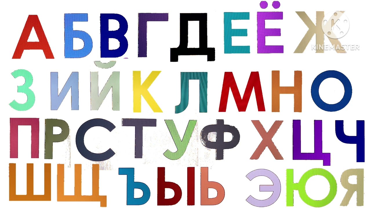Russian Alphabet Song Logo Remake Speedrun Be Like KineMaster And Russian Alphabet Jumpstart Letters
