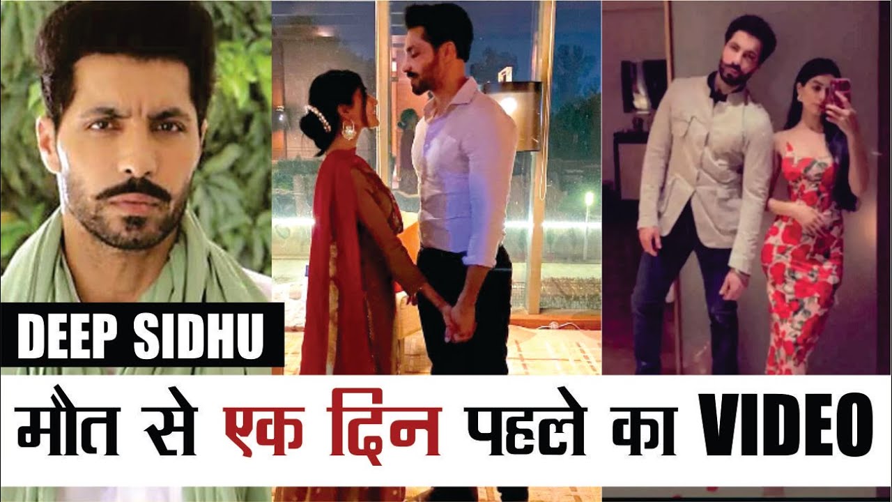 Punjabi Actor Deep Sidhu's Last Video | Deep Sidhu Accident | Deep Sidhu Passes Away | #DeepSidhu