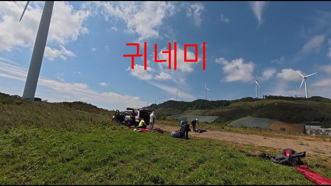 귀네미 패러글라이딩 250927