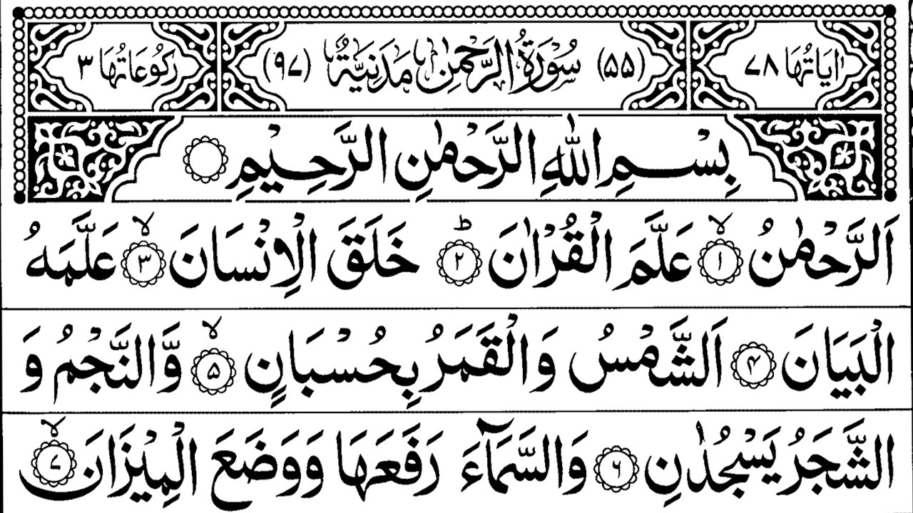 Surah Ar Rahman  سورة الرحمن | Full with Arabic Text 🕌 | Sheikh Alaa Aqel | Beautiful Tilawat | Ep75