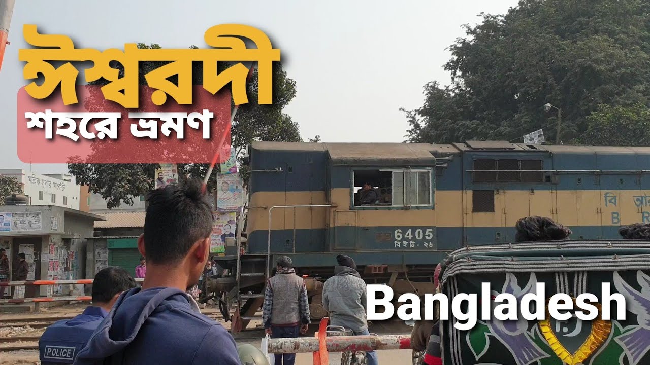Ishwardi City tour | ঈশ্বরদী শহর কেমন দেখতে | Ishurdi, Pabna | Street Walking in Bangladesh