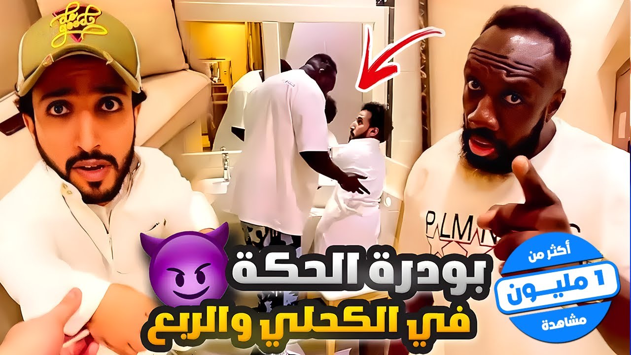بودرة الحكة في الكحلي والربع 😈