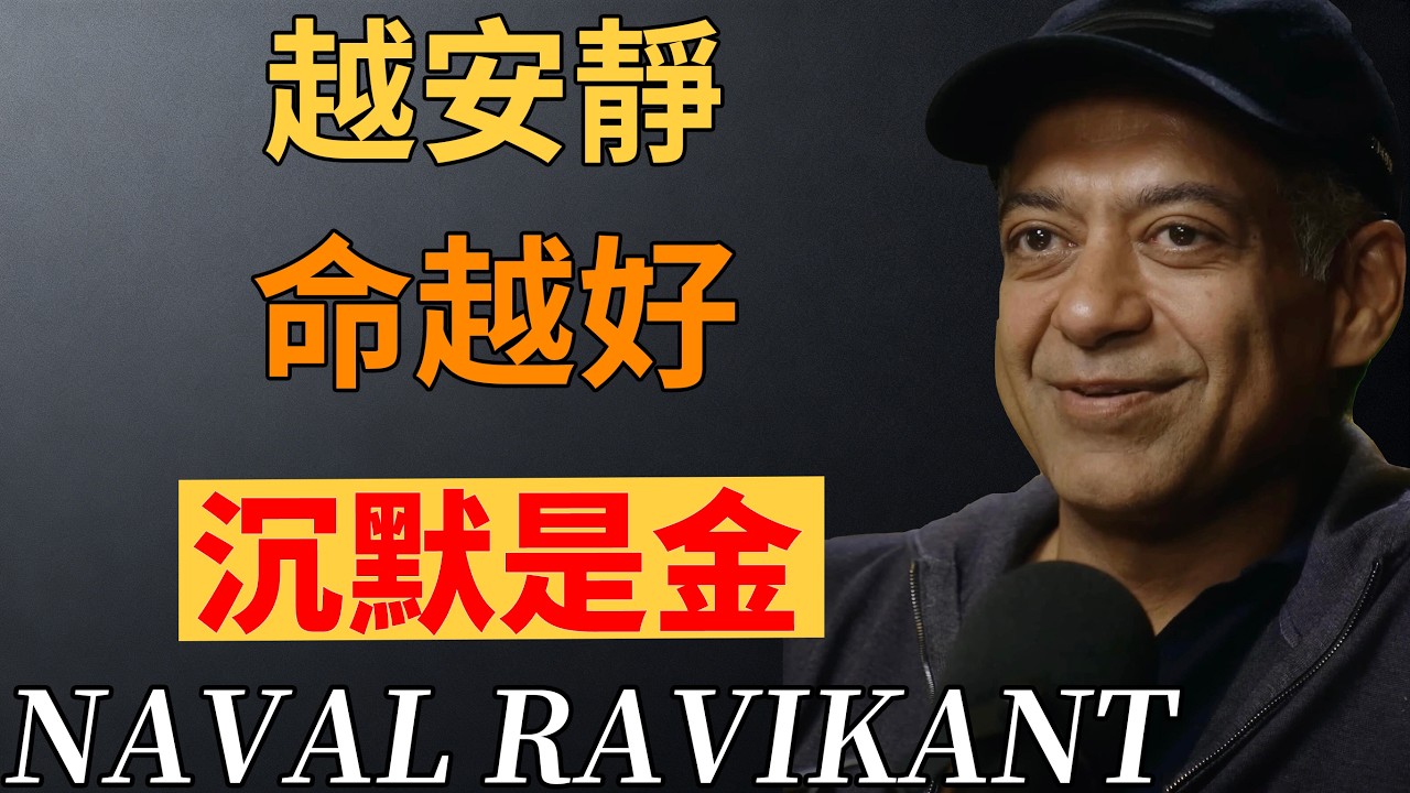 真正的强者，都懂藏起锋芒。安静的人，命里藏着大能量。# 强者思维 #人生感悟  #处世哲学 #納瓦爾 #納瓦爾心法 #人生智慧