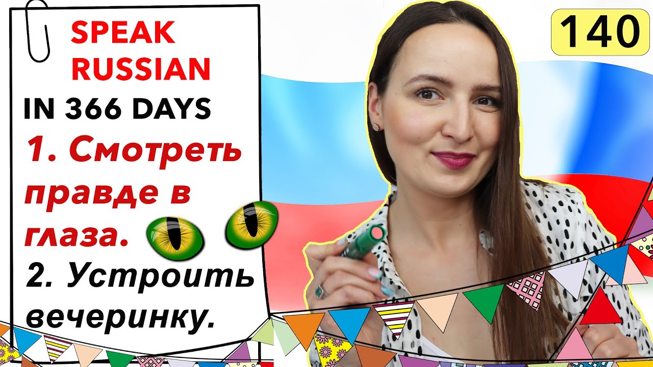 🇷🇺DAY #140 OUT OF 366 ✅ | SPEAK RUSSIAN IN 1 YEAR
