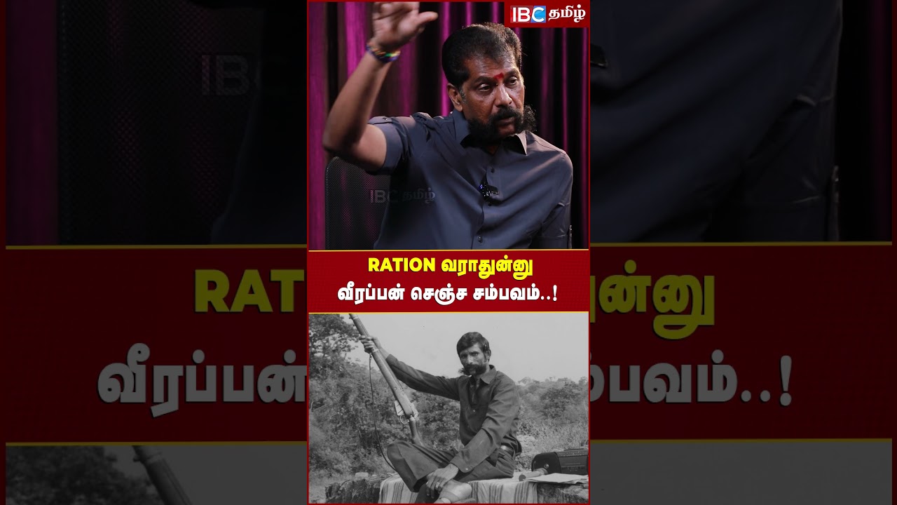 Ration வராதுன்னு Veerappan செஞ்ச சம்பவம்..! - Nakkheeran Gopal #veerappan #veerappanstory #ibctamil