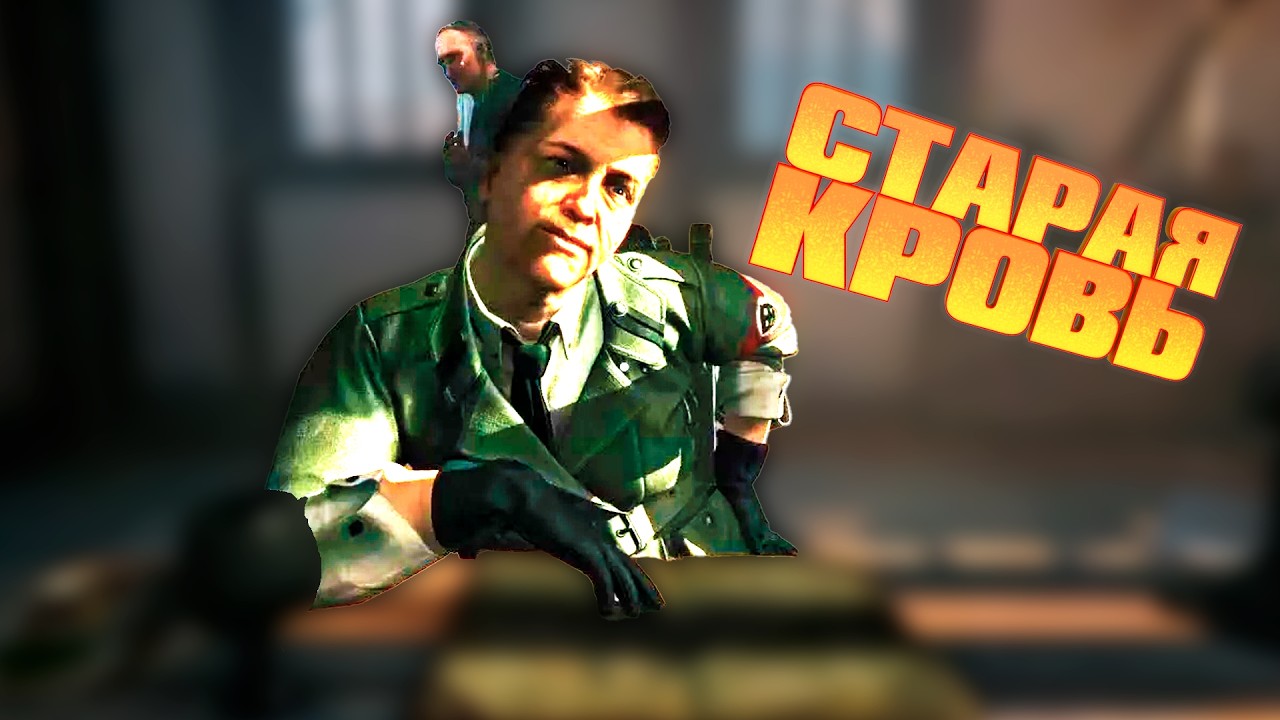 Wolfenstein The Old Blood баги приколы фейлы