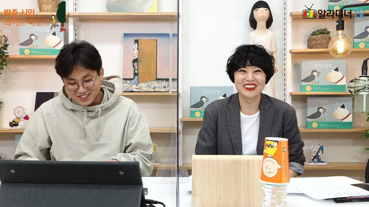 [라이브북토크] 박준 X 김민정 ‘우리는 안녕‘ 라이브 북토크