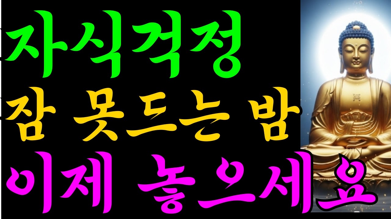 자식은 자식의 길을 갑니다… 부모가 편해지는 순간#명언 #자기수행 #가치관