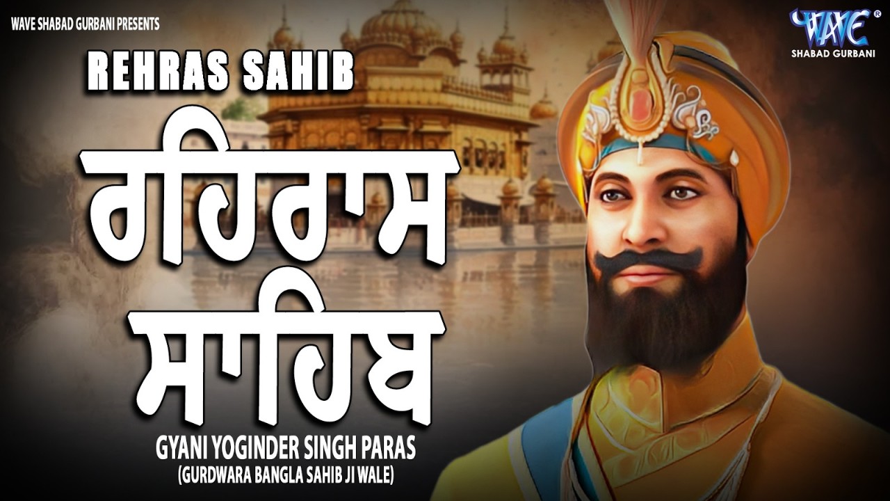 Evening Path Rehras Sahib | ਰਹਿਰਾਸ ਸਾਹਿਬ ਪਾਠ | Rehras Sahib da Path   Rehras Sahib #rehrassahib #wmk