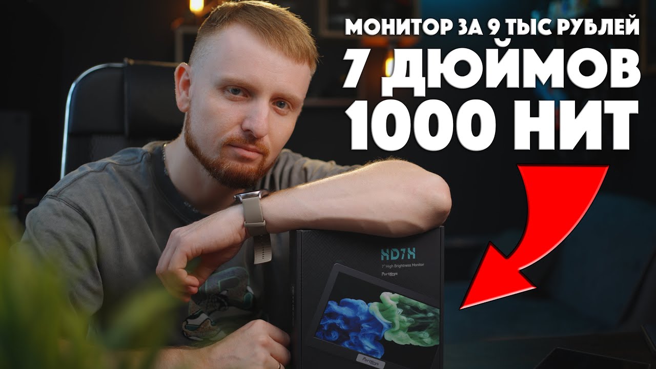 Самый бюджетный накамерный монитор | Portkeys HD7H