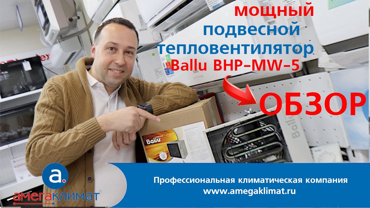 Мощный тепловентилятор Ballu для обогрева гаража, цеха #обогревгаража #обогреватель #обогреватели