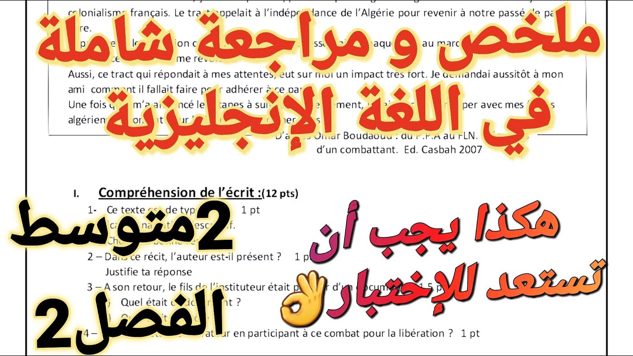 أروع مراجعة+ملخص+شرح لجميع دروس اللغة الانجليزية فصل2سنة2متوسط🔥ستندم ان لم تشاهده قبل اختبار