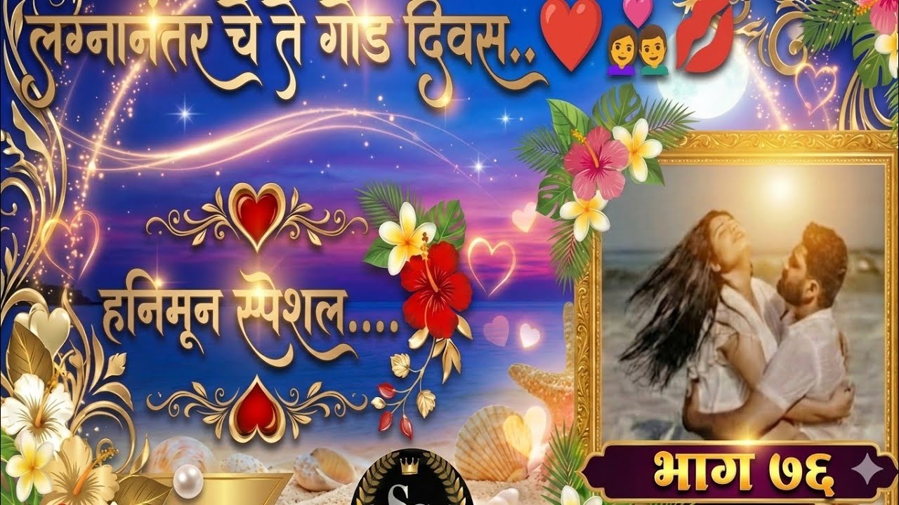 गोव्याला पोहचल्यावर प्रिया आणि प्रियांशला वाटले,आपण स्वर्गात तर आलो नाही ना..❤️#लव्ह स्टोरी