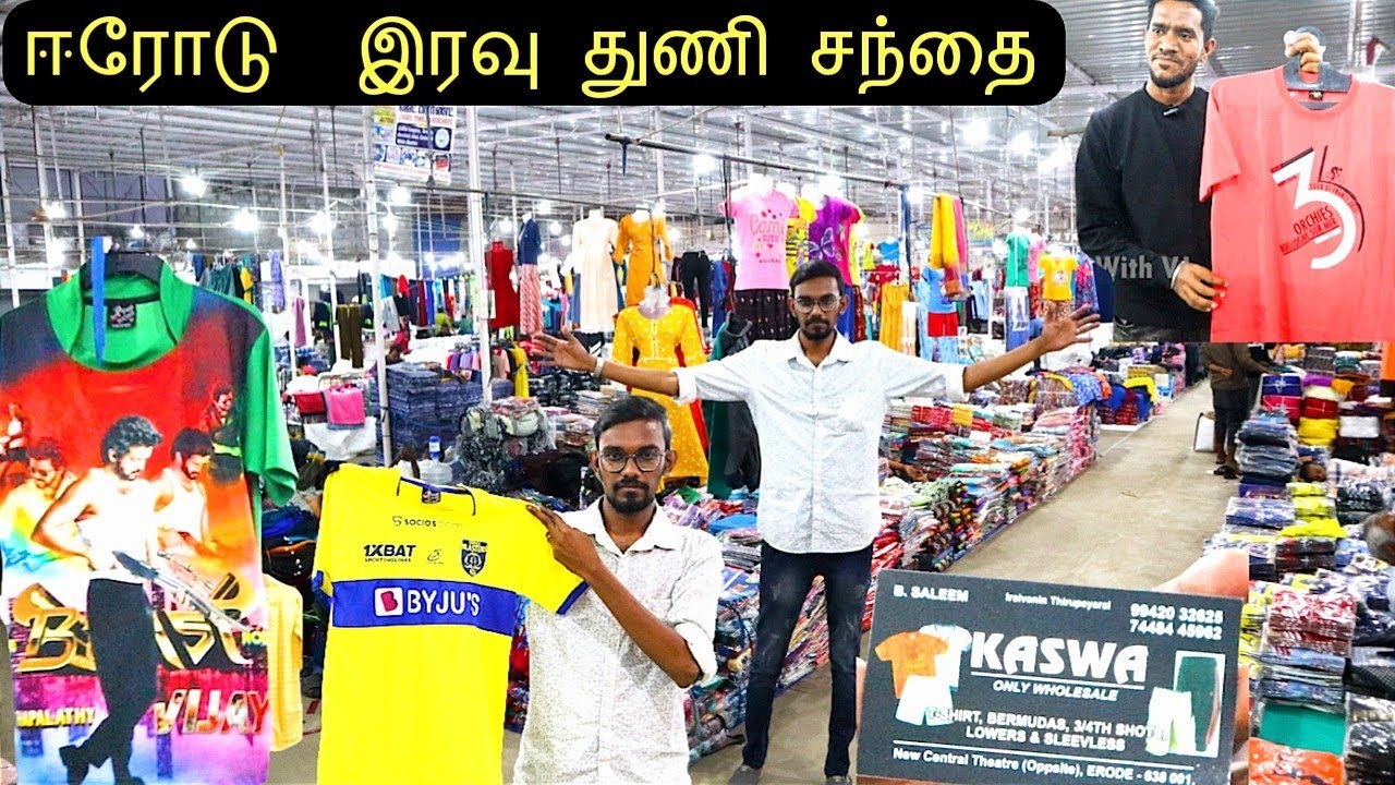 ஈரோடு திங்கட்கிழமை துணி சந்தை (T-shirt 55 RS only) Wholesale market#dress #erode#clothing#wholesale