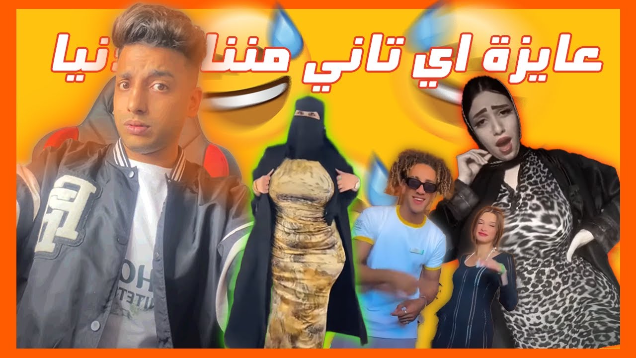 عايزة اي تاني مننا يا دنيا 😂😂💔