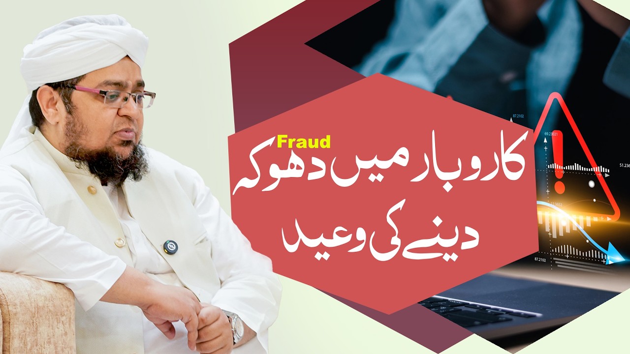 Karobaar Mein Dhoka Dene Ki Waeed | Milawat Karne Aur Aib Chupane Ka Anjam | Mufti Qasim Attari