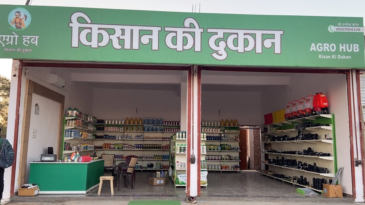 AGRO MALL/ Agriculture mall / Agriculture new shop / Agro hub kisan ke dukan #agriculture #agromall