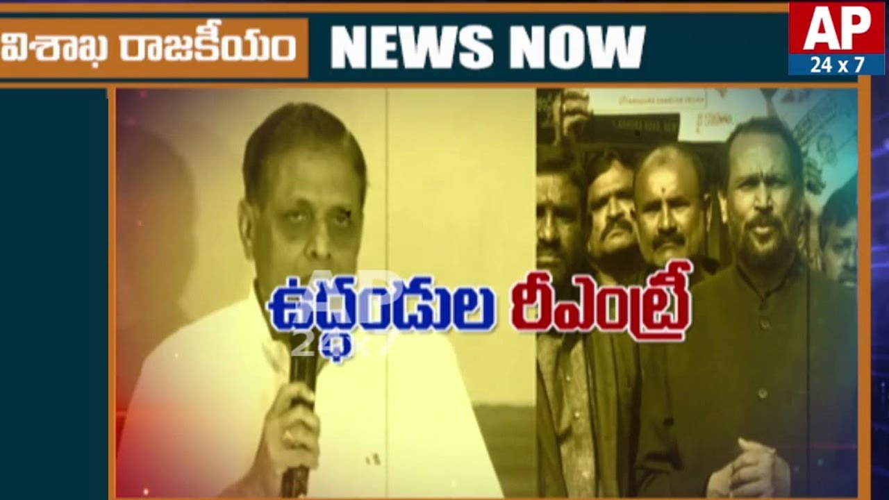 Anakapalli Politics Heat Up | Konatala and Dadi Political Re Entry | AP24x7