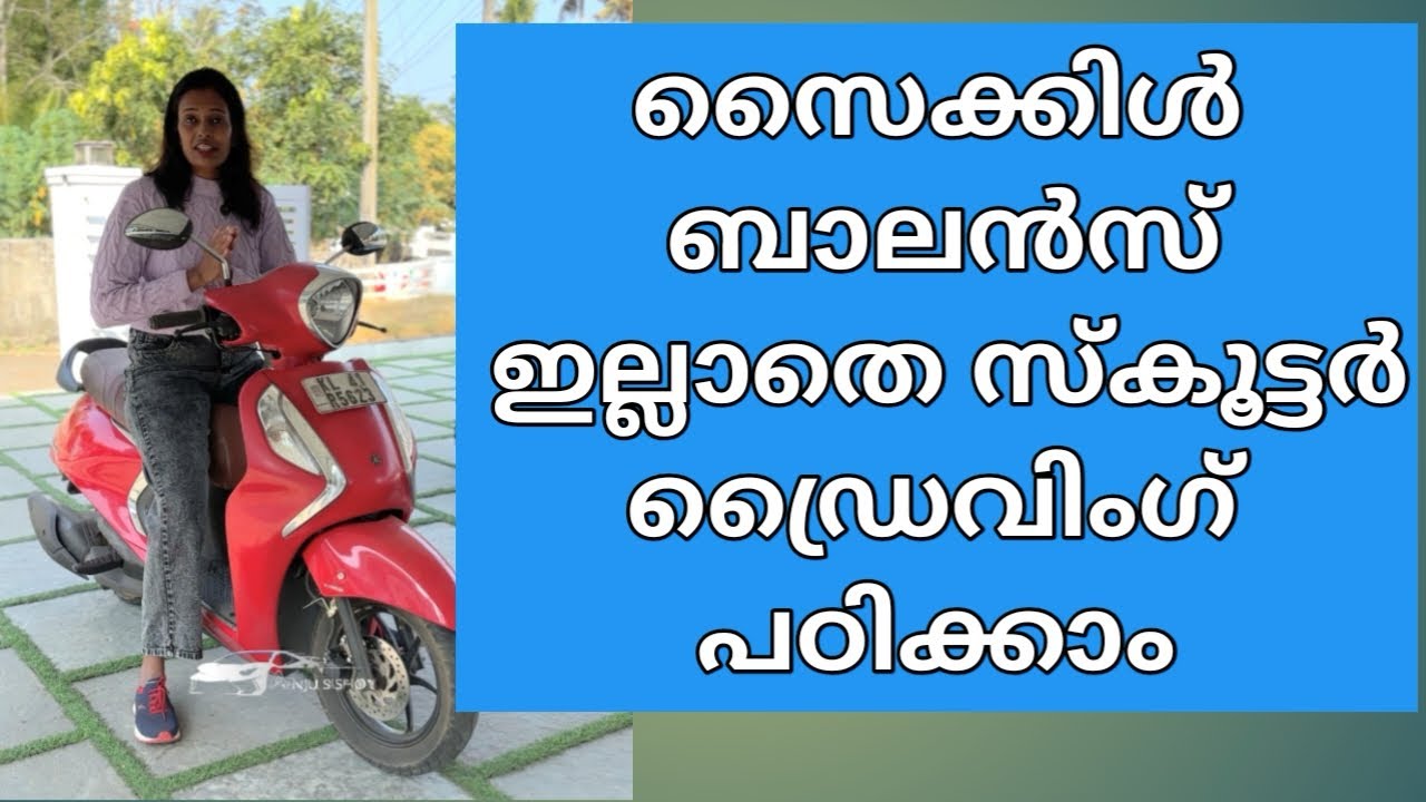 സൈക്കിൽ ബാലൻസ് ഇല്കാത്തവർക് easy ആയി ഒറ്റക്കി ഡ്രൈവിംഗ് പഠിക്കാം part4  #easydriving #driving