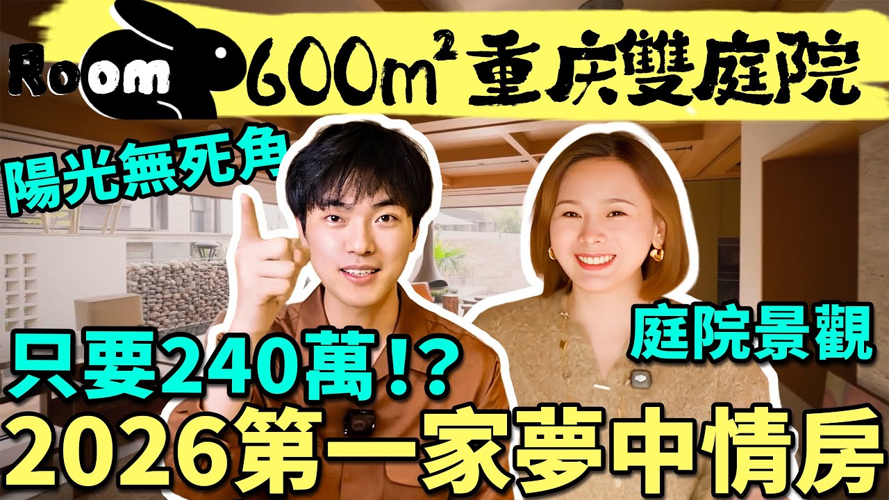 600㎡合院採光拉滿！這是我在重慶花兩百多萬能買到的房子麼？|RoomTour| 楊六娃本娃