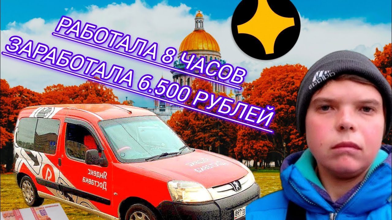 ЗАРАБОТАЛА 6.500 РУБЛЕЙ В ЯНДЕКС ДОСТАВКЕ ЭКСПРЕСС НА МАШИНЕ #ДОСТАВКА #курьеры