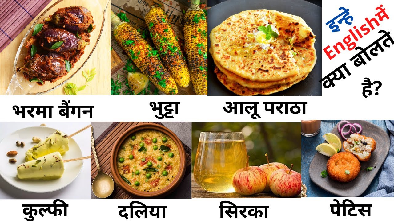 Food Items related words | Daily use common English words | learn english