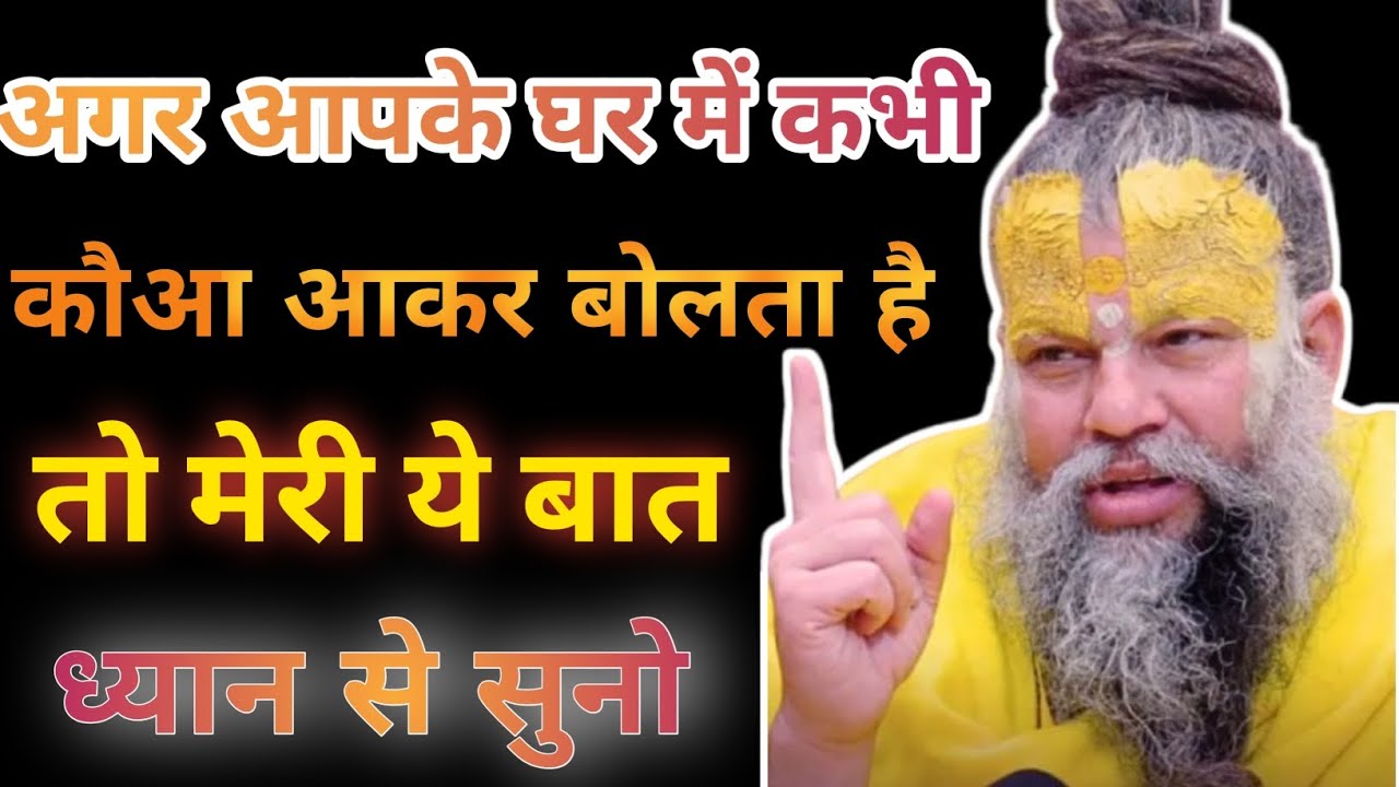अगर आपके घर में कभी कुआं आकर बोलता है तो मेरी बात ध्यान से सुनो#प्रेमानंदजीमहाराज#bhajanmarg#satsang