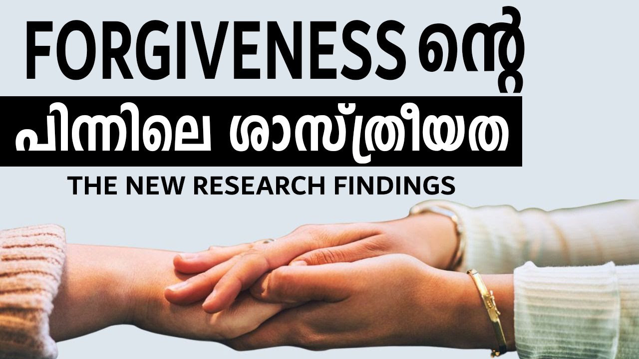 The Science behind Forgiveness #forgivenessMalayalam #powerofforgiveness