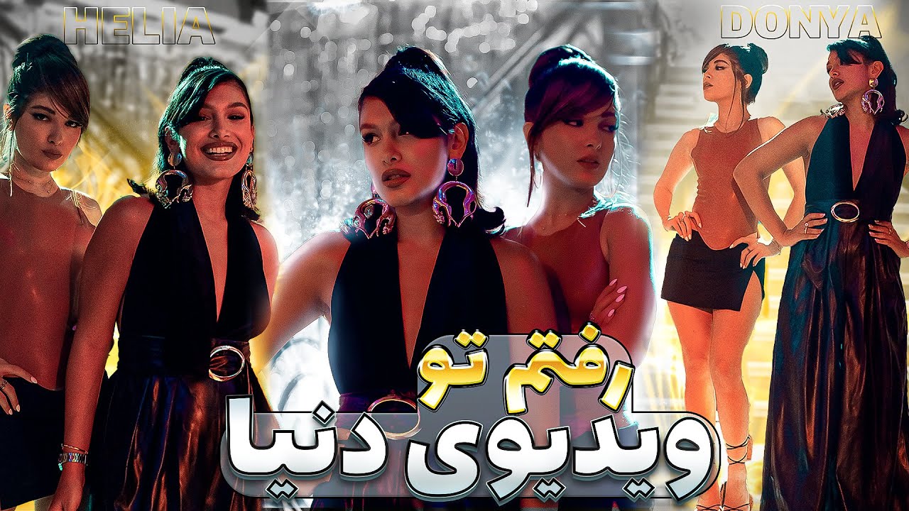 در پشت صحنه ی یک موزیک ویدیو چه میگذرد ( من و دنیا و چیپس😬)