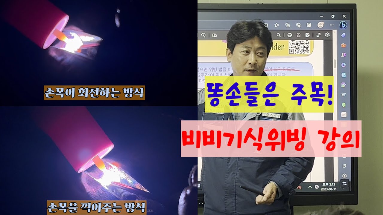 [02] 비비시식 까닥위빙 이론수업