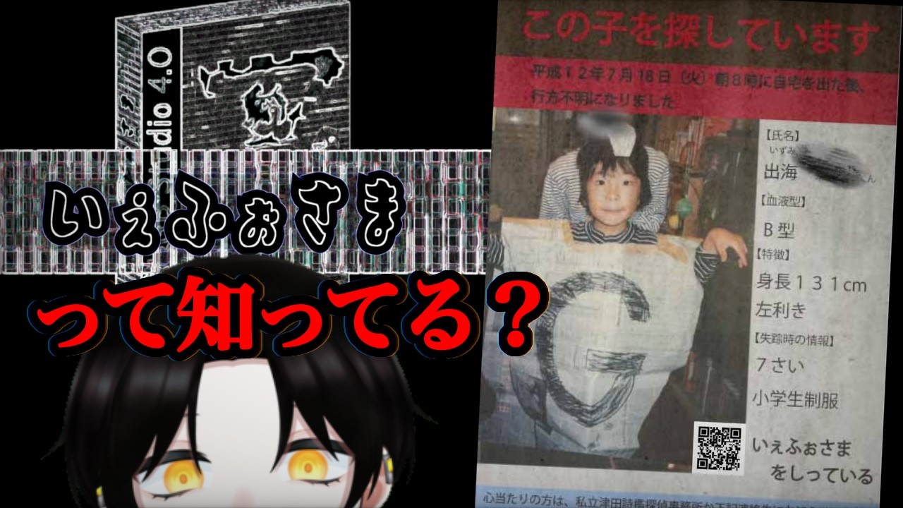【いぇふぉさま】って知ってる？＃３