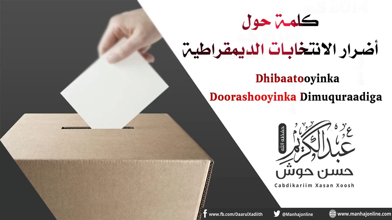 Dhibaatooyinka Doorashooyinka Dimuquraadiga || Sheekh Cabdikariim Xasan Xoosh حفظه الله