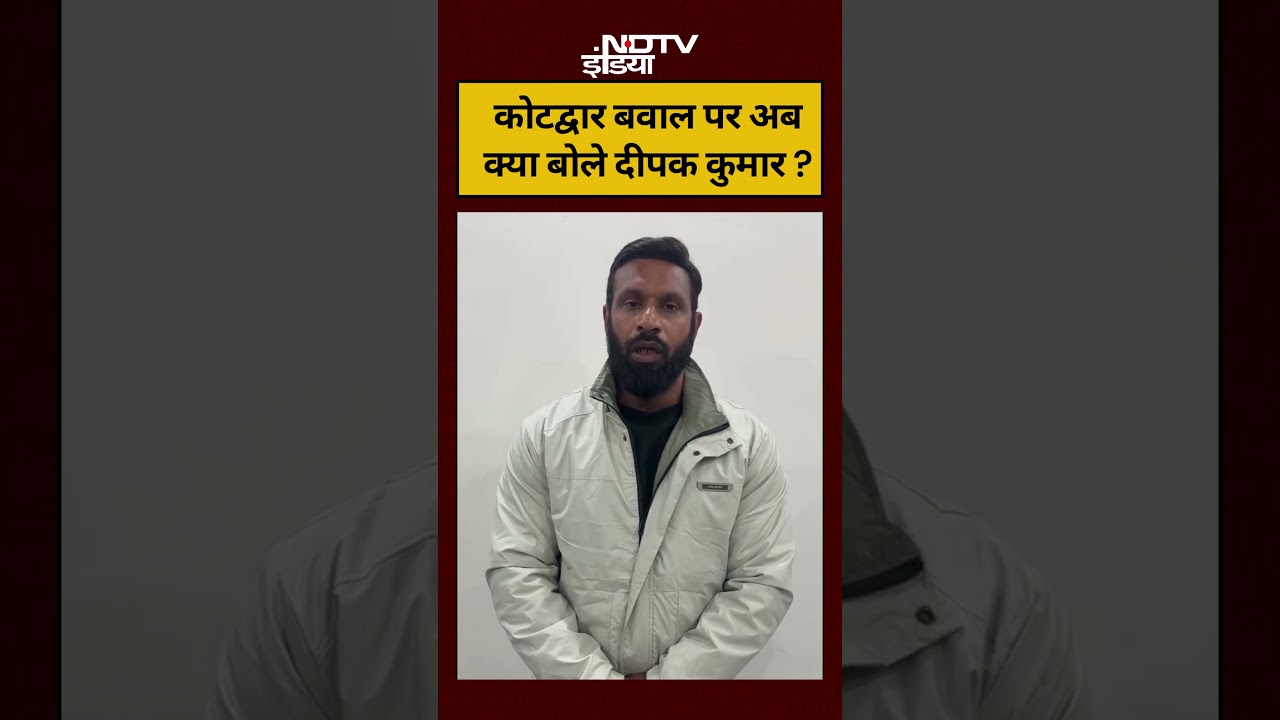 Kotdwar News | कोटद्वार बवाल पर अब क्या बोले दीपक कुमार ? #deepakkumar #uttarakhand #shorts #viral