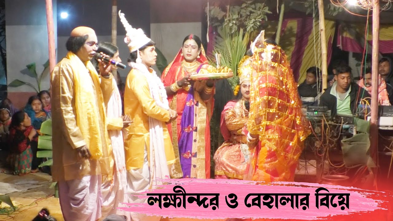 ।।(পার্ট-১৯) বেহুলা ও লক্ষীন্দরের শুভ বিবাহ (২০২১)।।Bangla Maa Manasa Jatra Pala।।Amar Alkap Tv।।