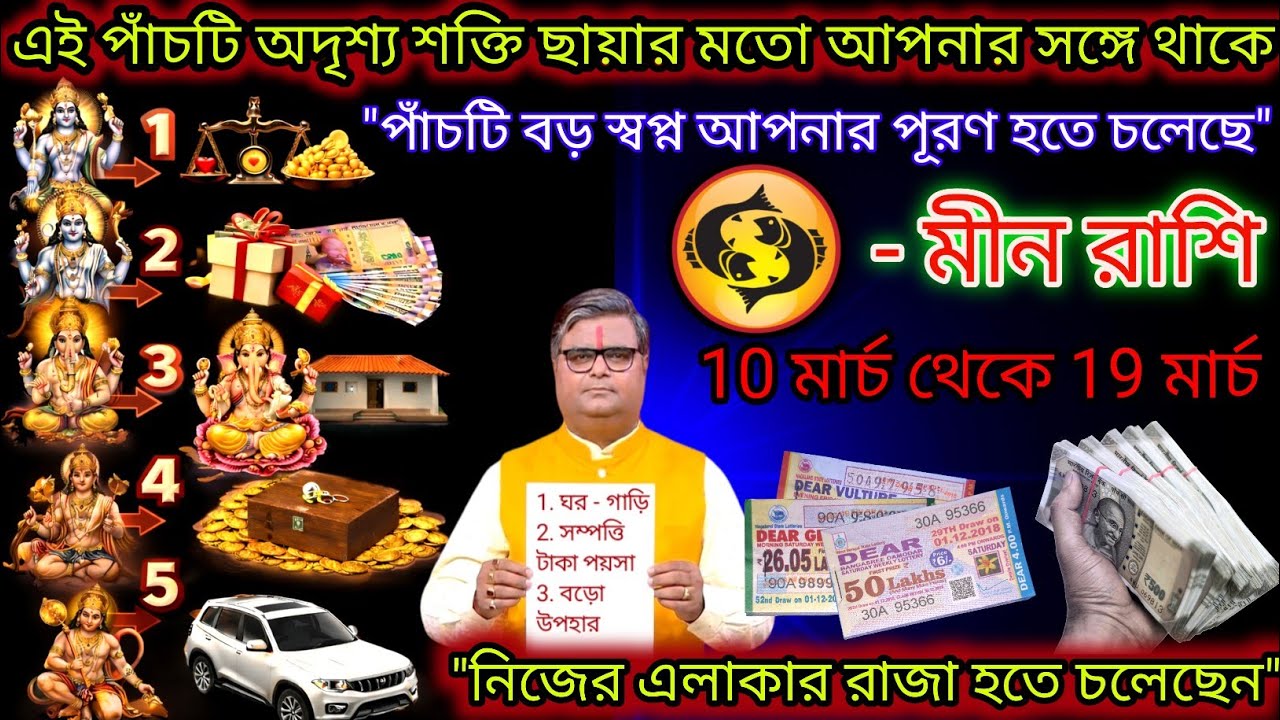 মীন রাশি এই পাঁচটি বড় স্বপ্ন আপনার পূরণ হতে চলেছে,Meen Rashi,Pisces ♓
