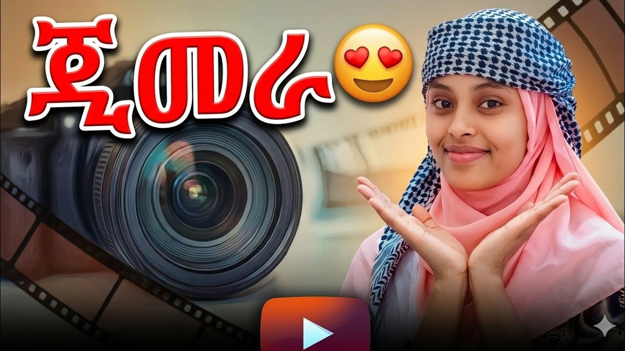 🛑ጀማሪዎች ኑ ____☕🤎