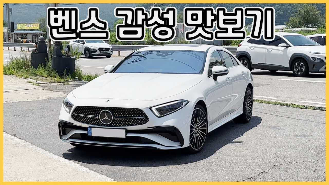 고급.. 쿠페형 벤츠 CLS 450 타보고 느낀점 (실내, 승차감)